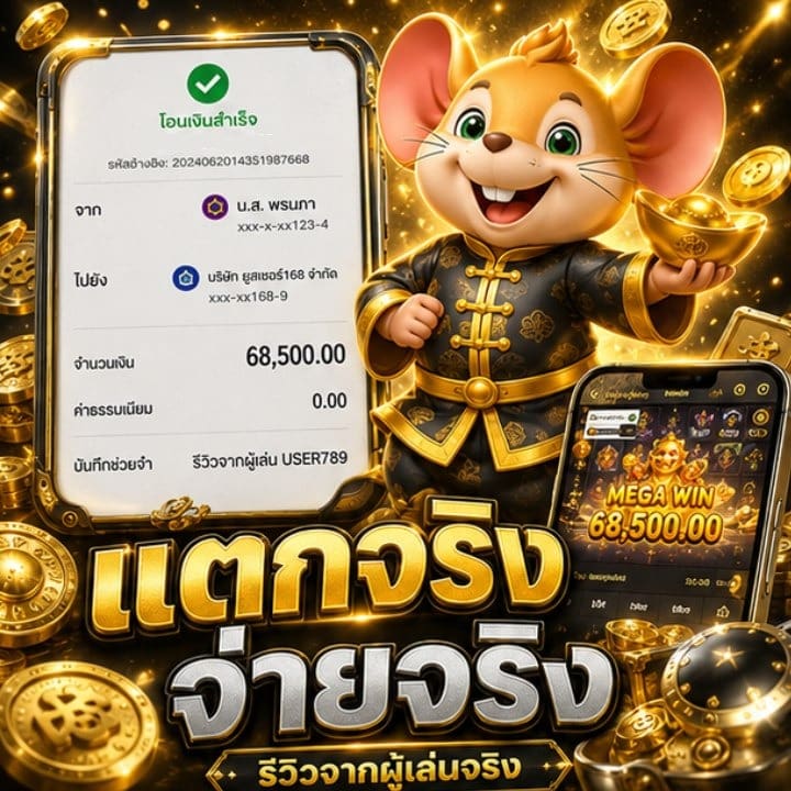 แตกจริงจ่ายจริง