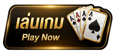 เล่นเกม