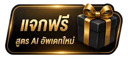 แจกฟรี