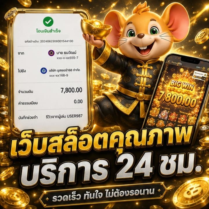 เว็บสล็อตคุณภาพ